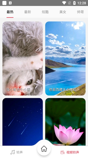 乐酷铃声app官方版