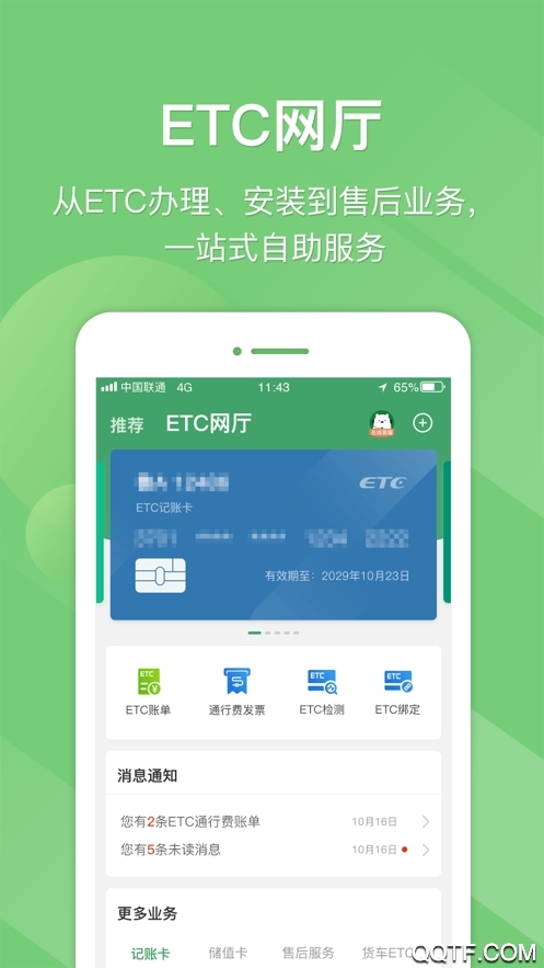 e高速app官方最新版本0
