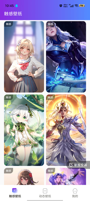 触感桌面壁纸app官方版
