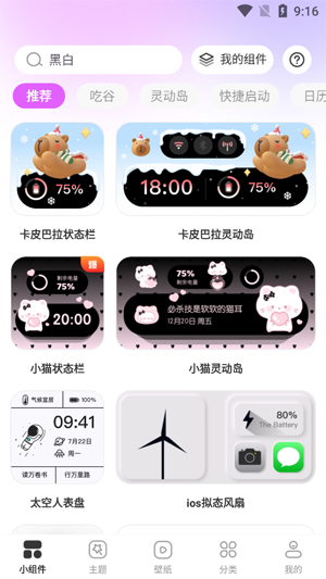 玩转小组件app最新版