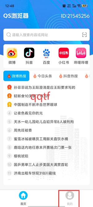 QS浏览器app最新版