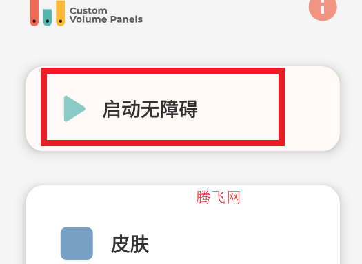 DIY音量条美化app手机版 DIY音量条美化app手机版