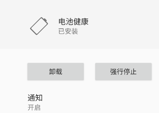 中兴电池健康app手机版 中兴电池健康app手机版