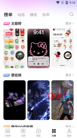 玩转小组件app最新版