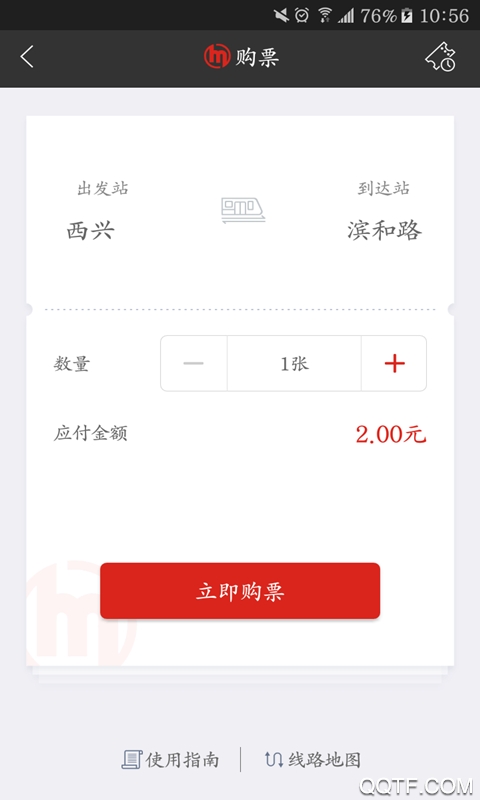 杭州地铁官方版App1