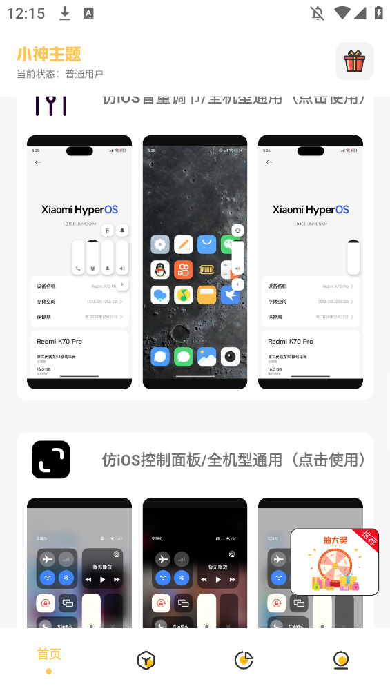 小神主题官方正版3