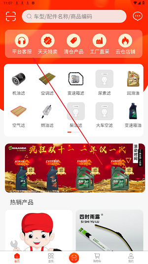聚配云仓app安卓版