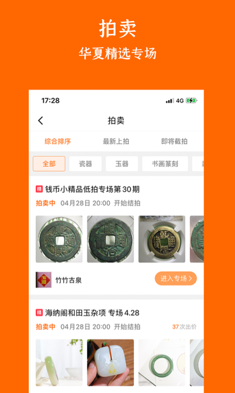 华夏收藏app安卓版3