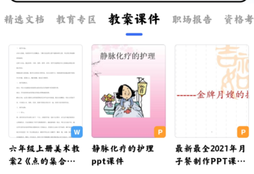 360文库手机版官方版