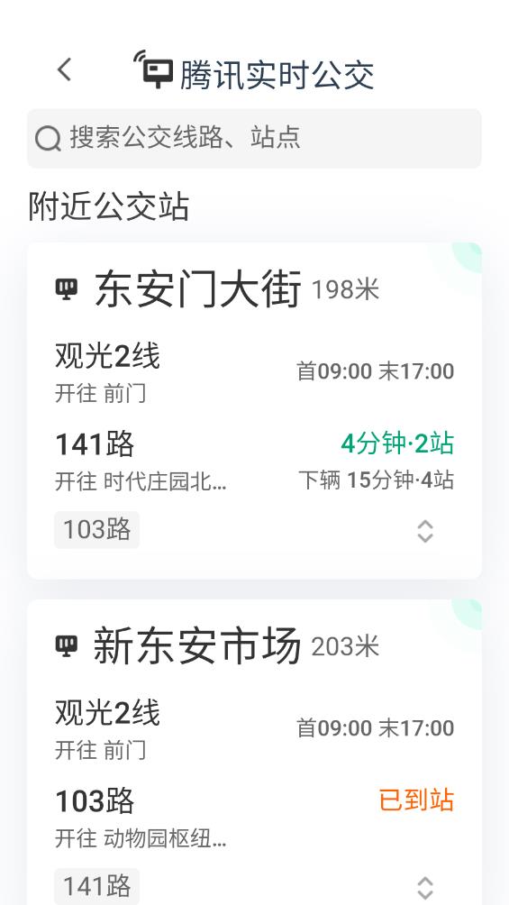 腾讯地图关怀版手机最新版4