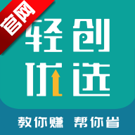 轻创优选Pro最新版本