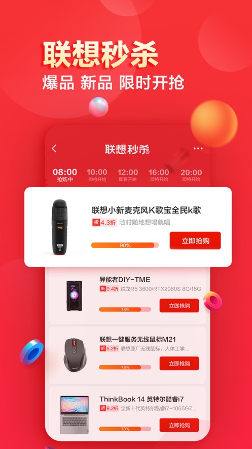 联想智选自营app官方版2