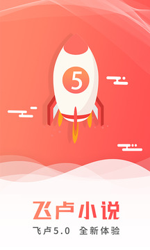 飞卢小说App 飞卢小说App
