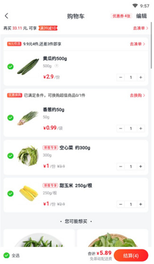 美团买菜2025最新版(改名小象超市)