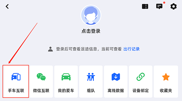 高德地图车机版官方版