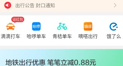 亿通行北京地铁app官方版