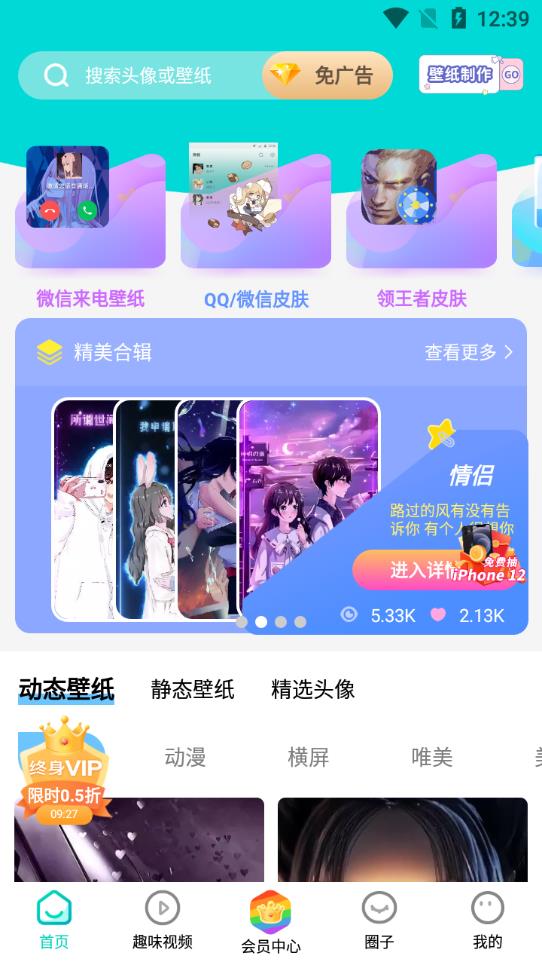 主题壁纸大全app免费版1