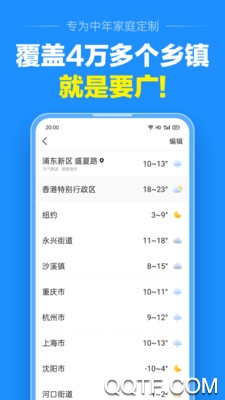 准点天气预报app最新版1
