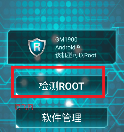 一键root精灵官方安卓版软件