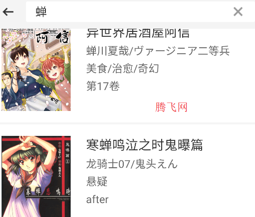 动漫之家漫画app安卓版本