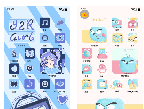 爱北极星百变图标app手机版