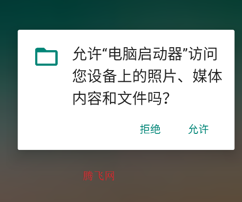 电脑启动器app手机版