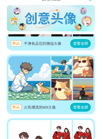 暴走头像图片app手机版