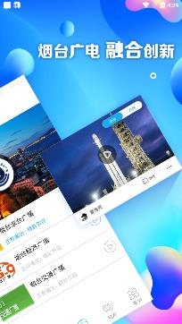 烟台时刻新闻客户端