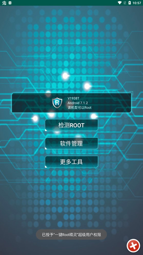 一键root精灵官方安卓版软件1