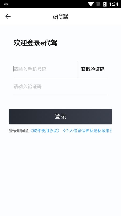 e代驾app官方版4