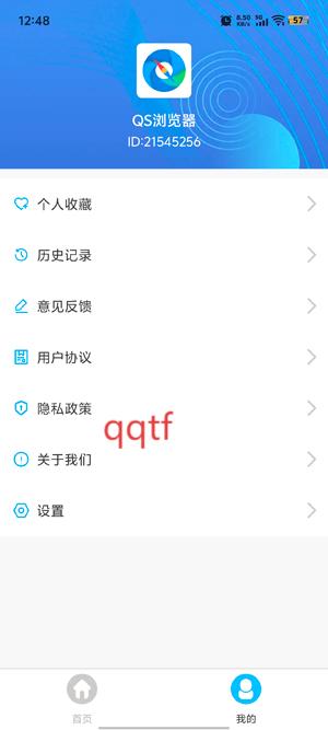 QS浏览器app最新版