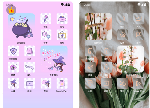 爱北极星百变图标app手机版