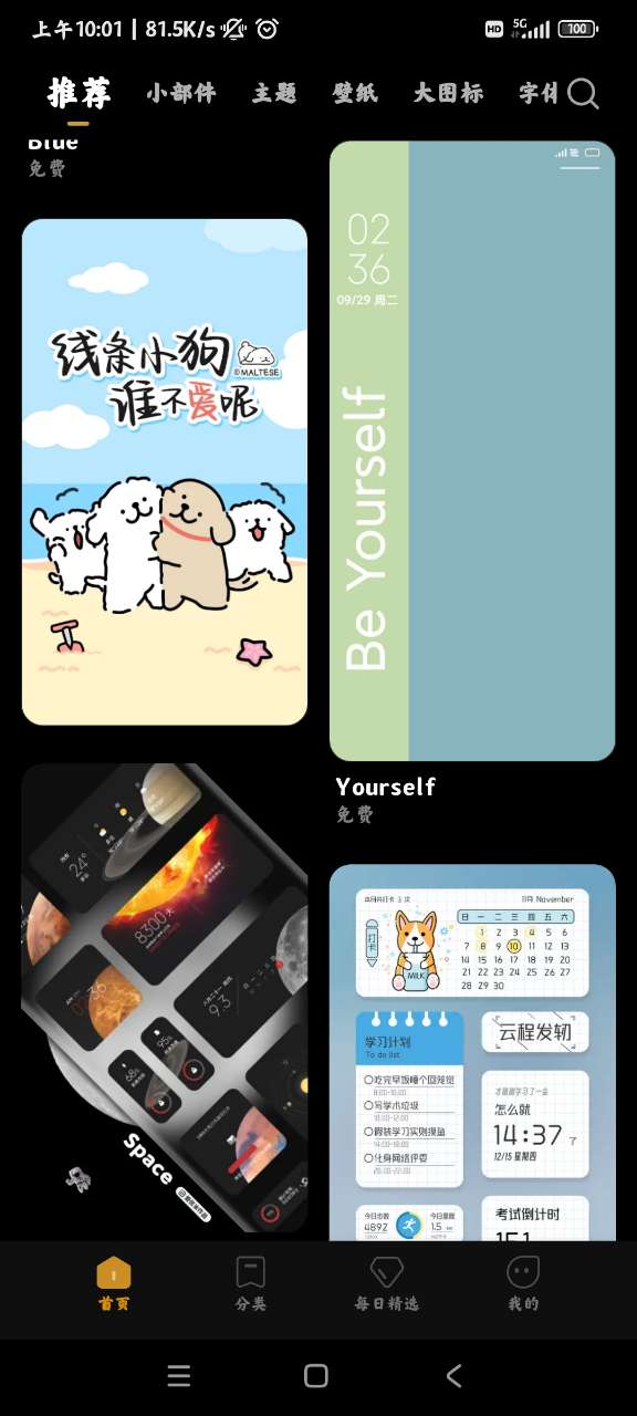 MIUI主题壁纸提取版2