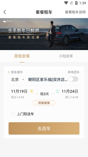 枫叶租车新客特惠app安卓版