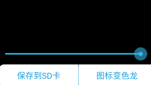 圆角图标生成器app手机版