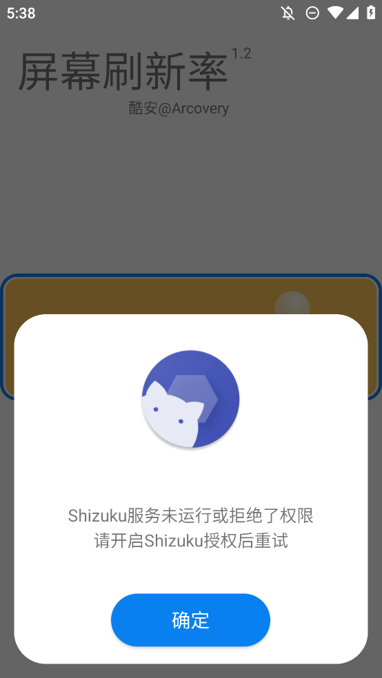 屏幕刷新率app酷安版1