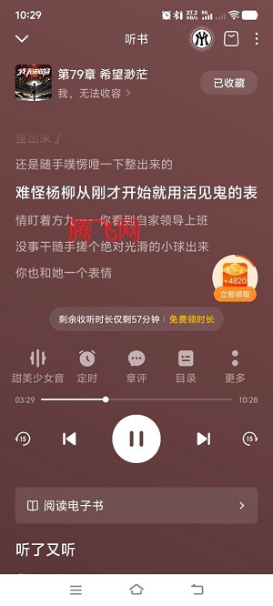 番茄畅听app最新版