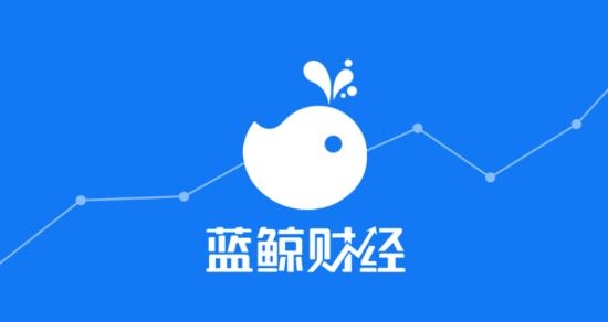 蓝鲸财经新闻客户端
