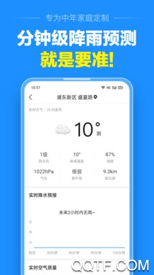准点天气预报app最新版3