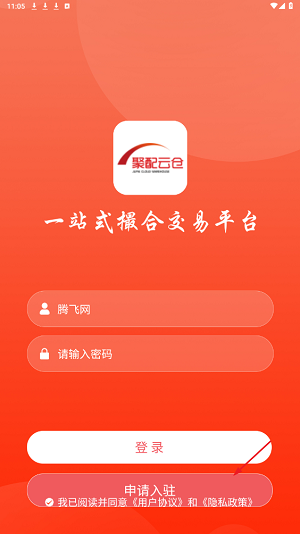 聚配云仓app安卓版