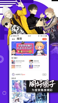 腾讯动漫App官方版2