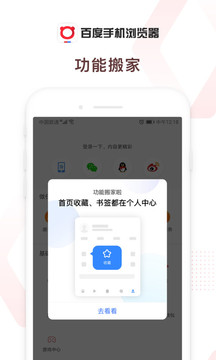 百度浏览器app最新版3