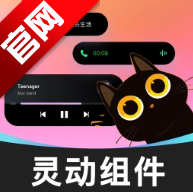 灵动桌面组件app手机版
