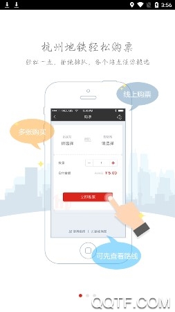 杭州地铁官方版App