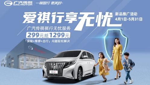 广汽传祺2.7.0官方版