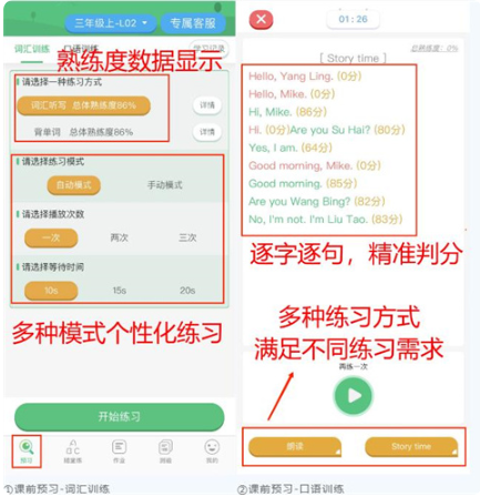 外语通小学版app官方版 外语通小学版app官方版