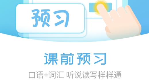 外语通小学版官方版 外语通小学版官方版