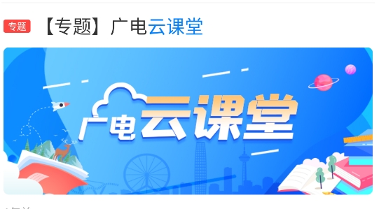 津云广电云课堂APP官方版