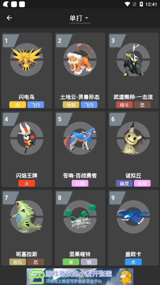 口袋对战宝典app最新版3