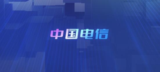 中国电信app最新版